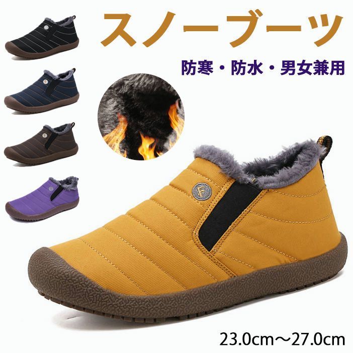 裏起毛 防寒 ショートブーツ スノーブーツ男女兼用 メンズ