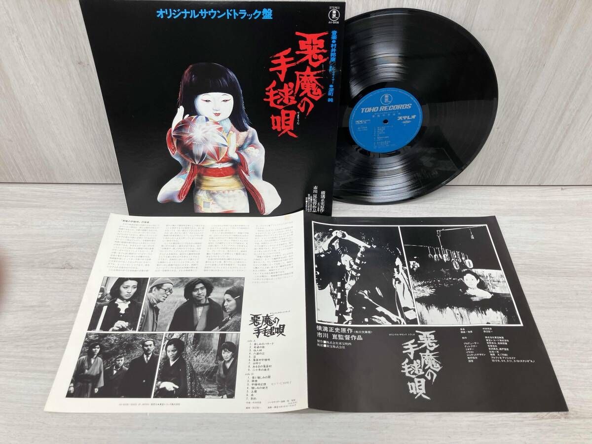 「悪魔の手毬唄」オリジナルサウンドトラック Amazon.co.jp: 悪魔の手毬唄: ミュージック