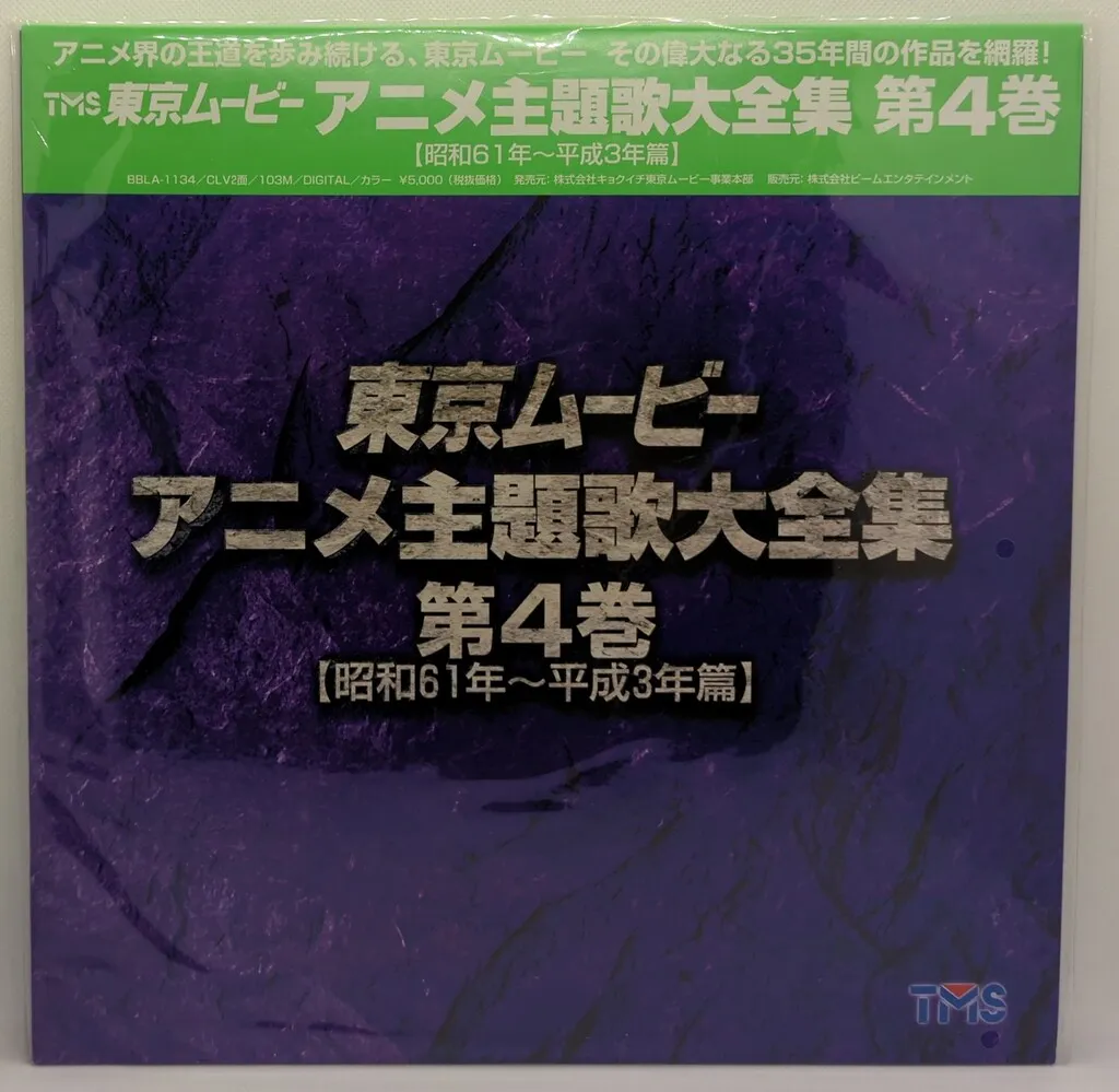 LD 東京ムービーアニメ主題歌大全集 １-５ バラ売不可 お早めに LD 東京ムービーアニメ主題歌大全集 1-5 バラ売不可 お早めに