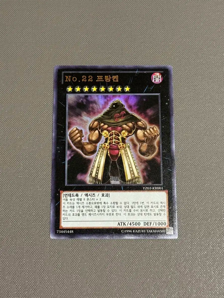 遊 戯 王! No 22 フランケン ウルトラ