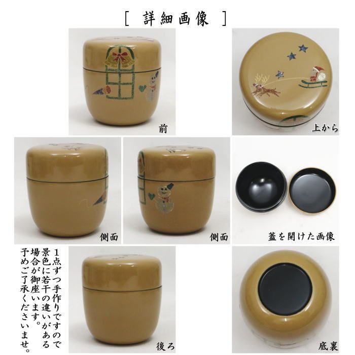 茶器 茶道具 なつめ お薄器 クリスマス 中棗 白塗り クリスマス蒔絵 佐々木麗峰作 木製