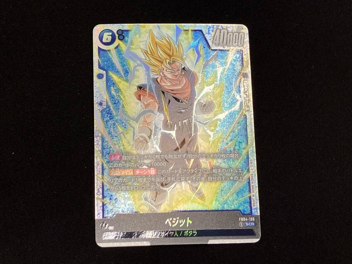ベジット(FB04-130) SCR ドラゴンボールスーパーカードゲーム