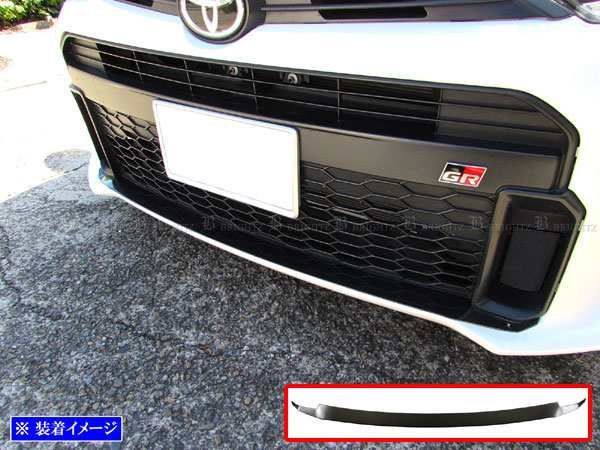 GRヤリス MXPA12 GXPA16 前期 ステンレスフロントバンパーリップカバー カーボン調 