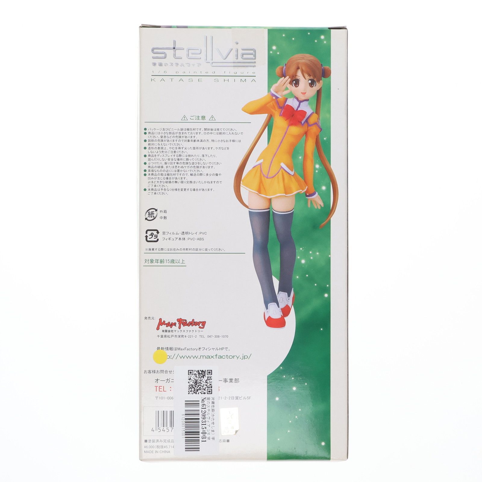 片瀬志麻(かたせしま) 宇宙のステルヴィア 1/6 完成品