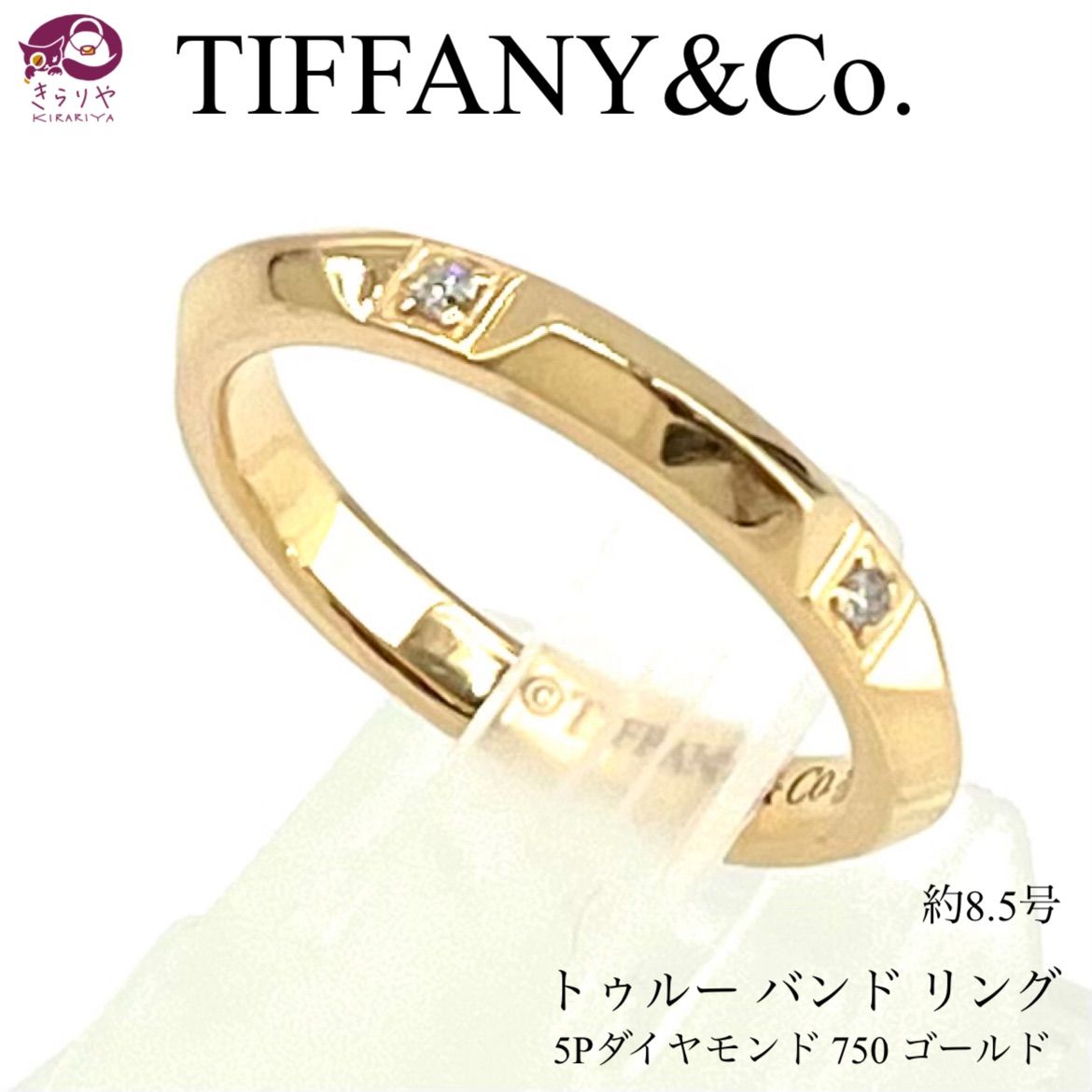 TIFFANY＆Co. ティファニー トゥルー バンド リング ５P ダイヤモンド K18 750 ローズゴールド 約8.5号 箱 ケース  ショップカード 付き