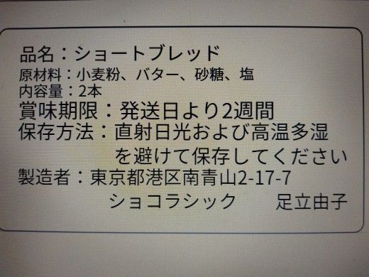 miracle_marin様、オランジェット40g×２，ガレット×２、ショートブレッド×５、サブレショコラ×２，塩チョコクッキー×２