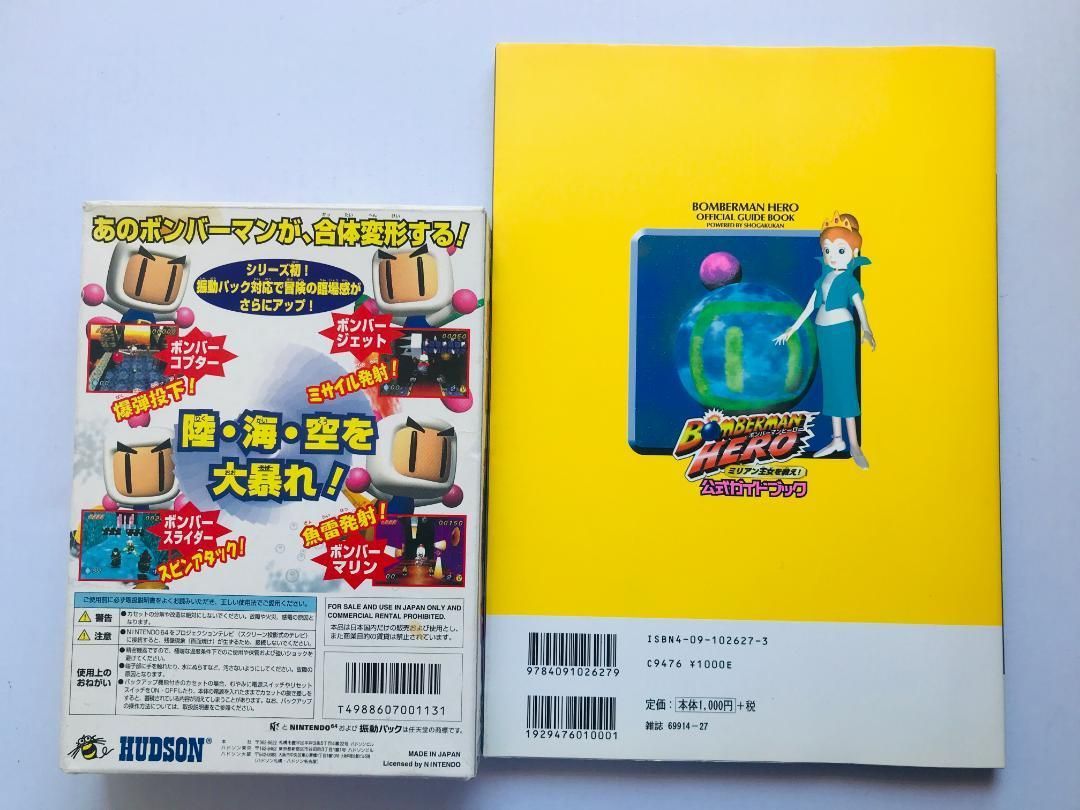 ボンバーマンヒーロー 公式ガイドブック 袋綴じ ハガキ チラシ 簡易操作表 攻略本セット N64 Bomberman Hero guidebook strategy