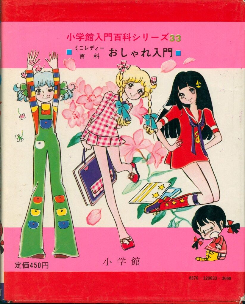 小学館ミニレディー百科シリーズセット