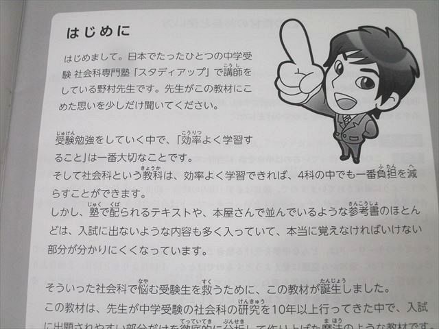 【最新版】スタディアップ　時事問題ターゲット2021  21,780円(税込) 公式】中学受験 社会専門のスタディアップ -最効率の勉強法
