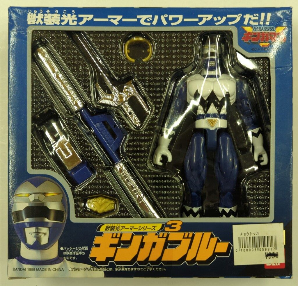バンダイ 獣装光アーマーシリーズ 星獣戦隊ギンガマン ギンガブルー 3