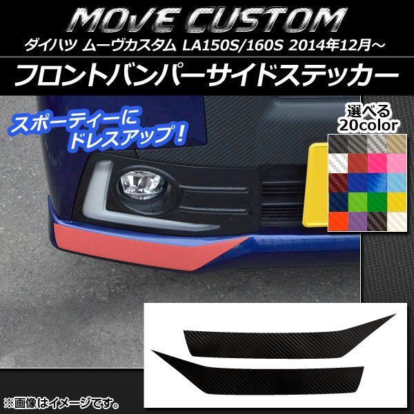 ダイハツ ムーヴ 乱雑 フロントバンパー