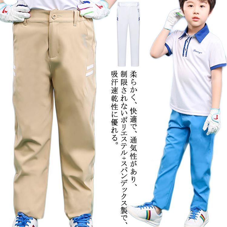 ゴルフウェア 子供用ゴルフパンツ ロングパンツ 春 夏 ゴルフウェア キッズスポーツパンツ 女の子 男の子 ゴルフ用 パンツ ストレッチ 通気性 伸縮性 ジュニア 送料無料#mjx2732