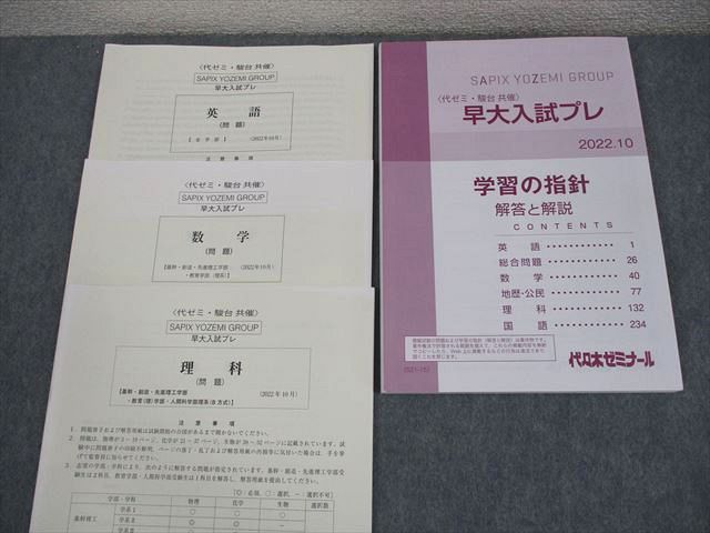 代ゼミ/駿台 早稲田大学 早大入試プレ 2022年10月実施 状態良い 英語
