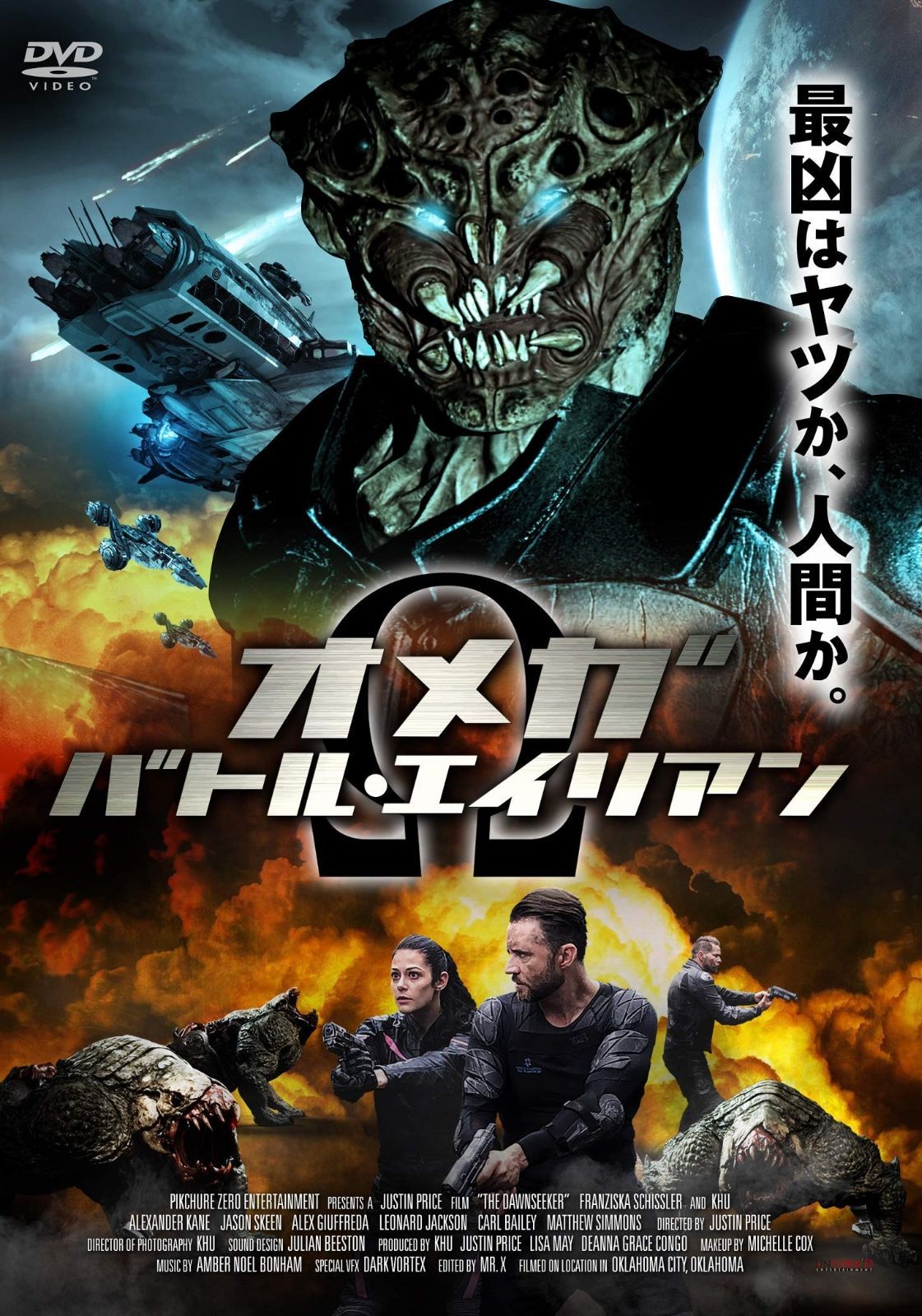 オメガ バトル エイリアン DVD