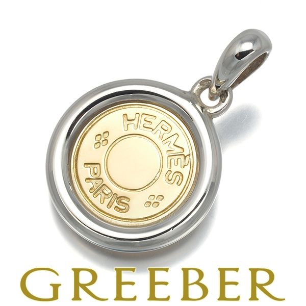 エルメス ペンダントトップ セリエ クルードセル K18YG/シルバー #175019