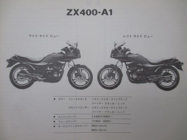 GPZ400 パーツリスト カワサキ 正規 中古 バイク 整備書 ZX400-A1