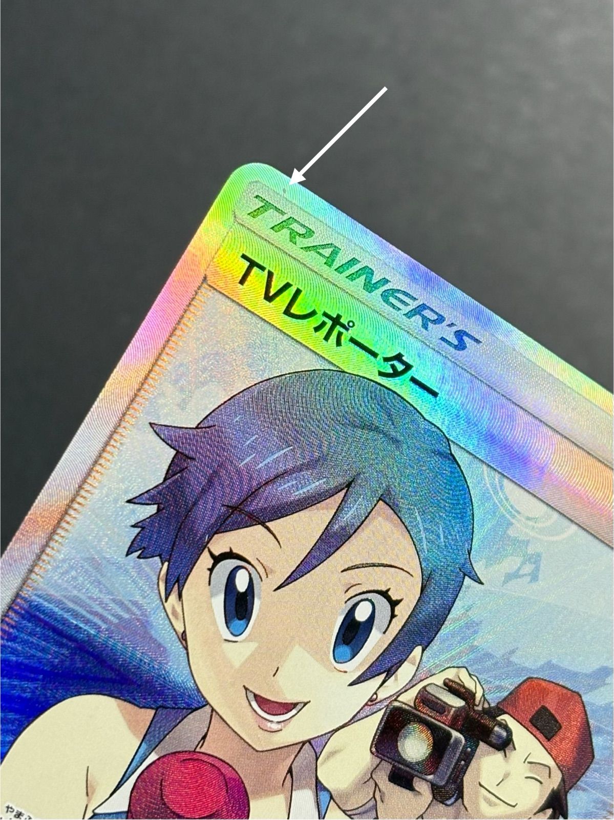 ☆ポケカ☆『TVレポーター』SR（074/066）【SM6b】/ 