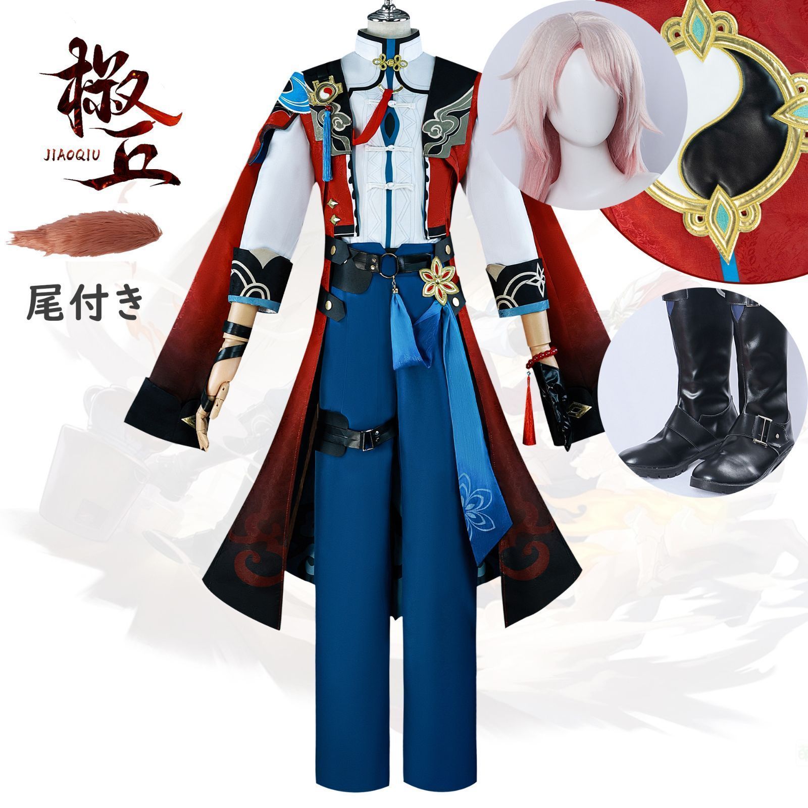 椒丘 尾付き 崩壊スターレイル コスプレ服 仙舟 Honkai Star Rail Jiaoqiu ウィッグとシューズ付き コスプレ ハロウィン クリスマス 制服