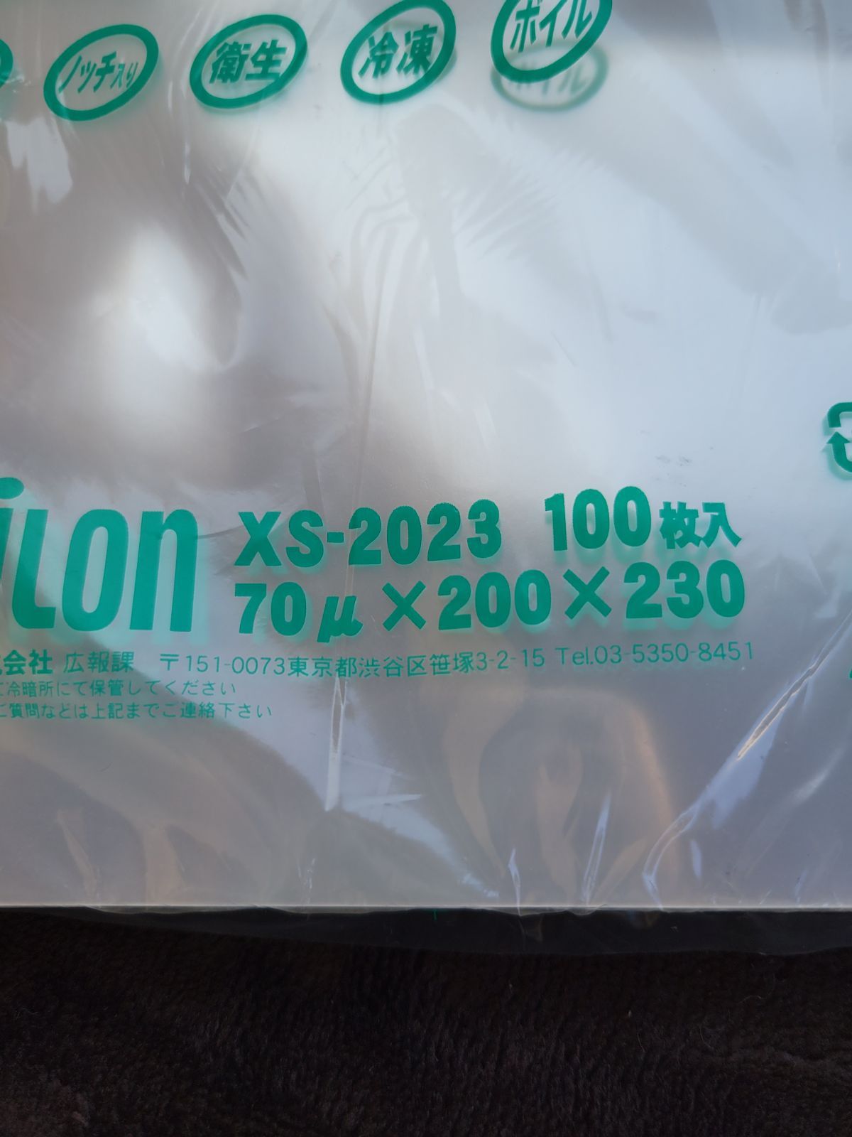 送料無料 ナイロンポリ  真空袋  XS-1523 0.07×150×230 3000枚 - 1