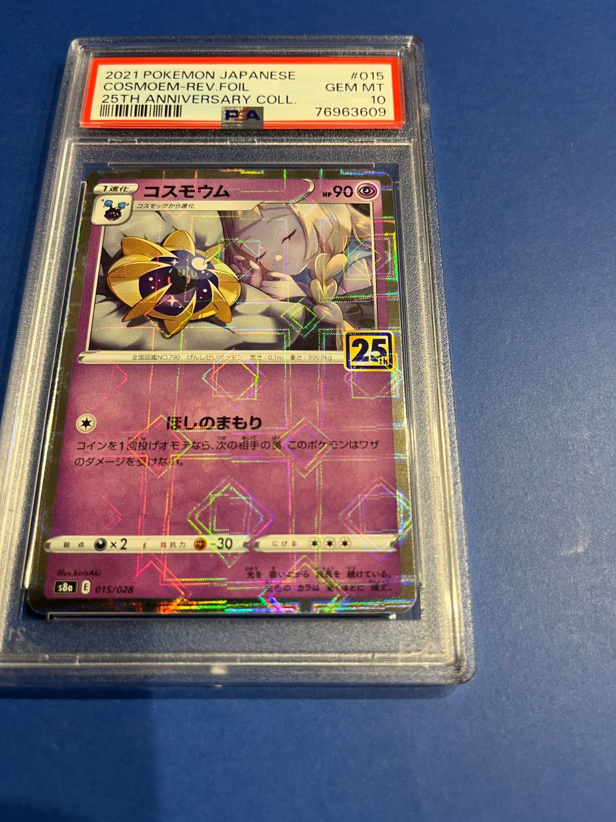 PSA10 コスモウム パラレルミラー 25周年アニバーサリーコレクション