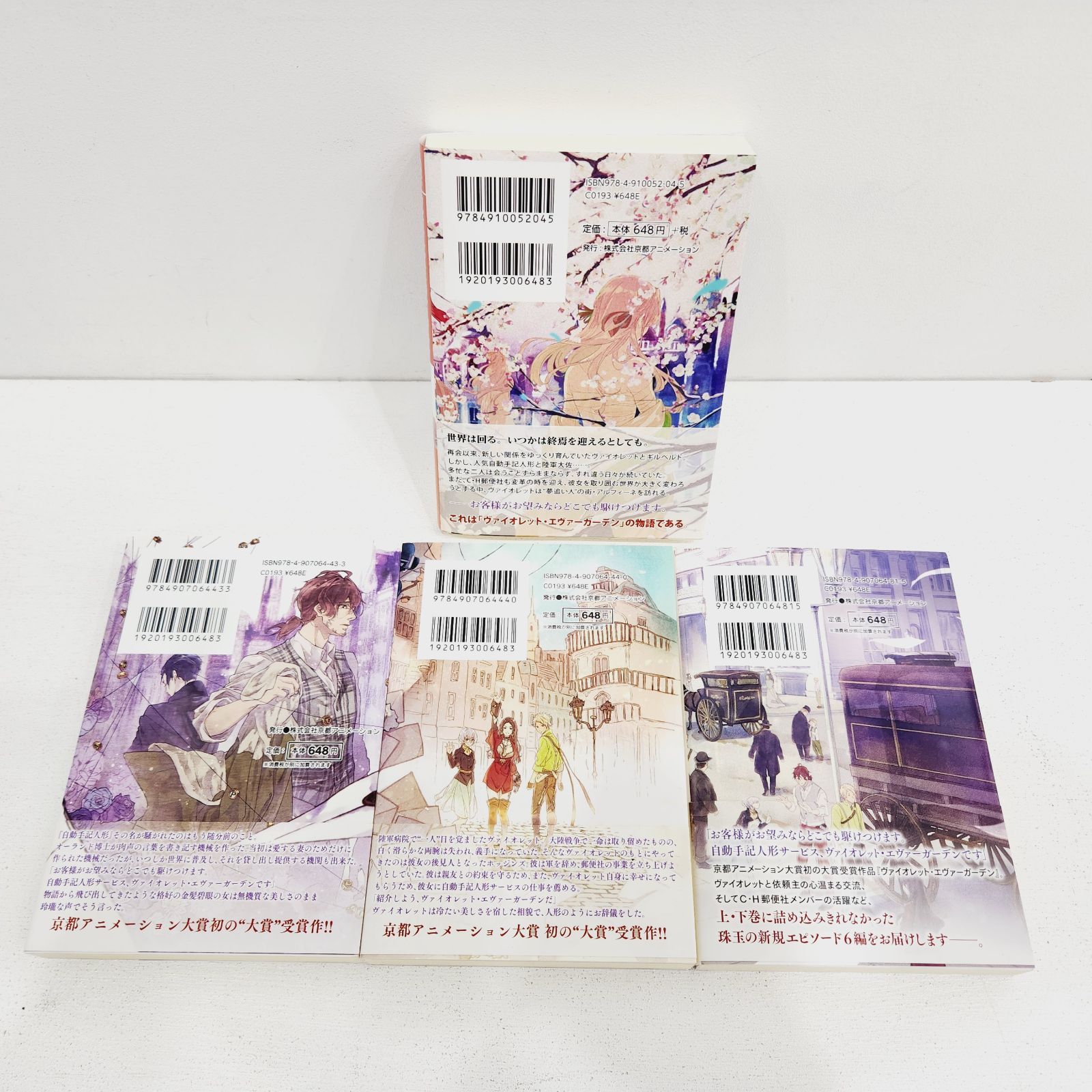 小牧店】ヴァイオレット・エヴァーガーデン 4冊セット・まとめ