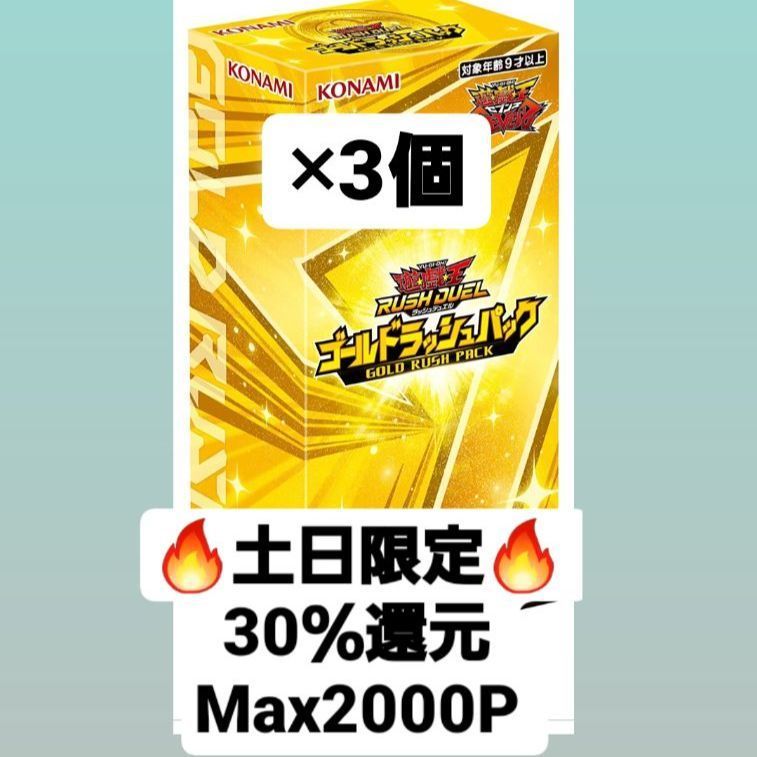 トレーディングカード遊戯王 ラッシュデュエル ゴールドラッシュパック 45BOX 新品未開封