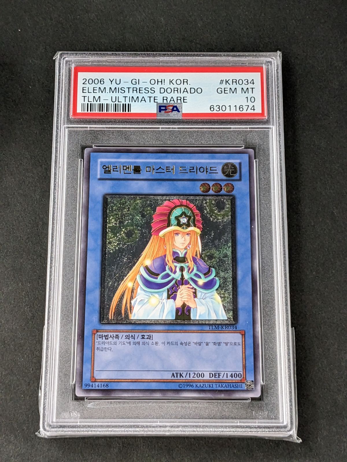 psa10 ドリアード - 遊戯王