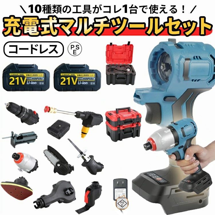 16種のヘッドパーツ 充電式 マルチツール マルチツールセット ハンディウォッシャー 充電式マルチツール チェーンソー 電動ノコギリ 充電式チェーンソー 高圧洗浄機 インパクトドライバー レシプロソー ブロワー ドリルドライバー ジグソー
