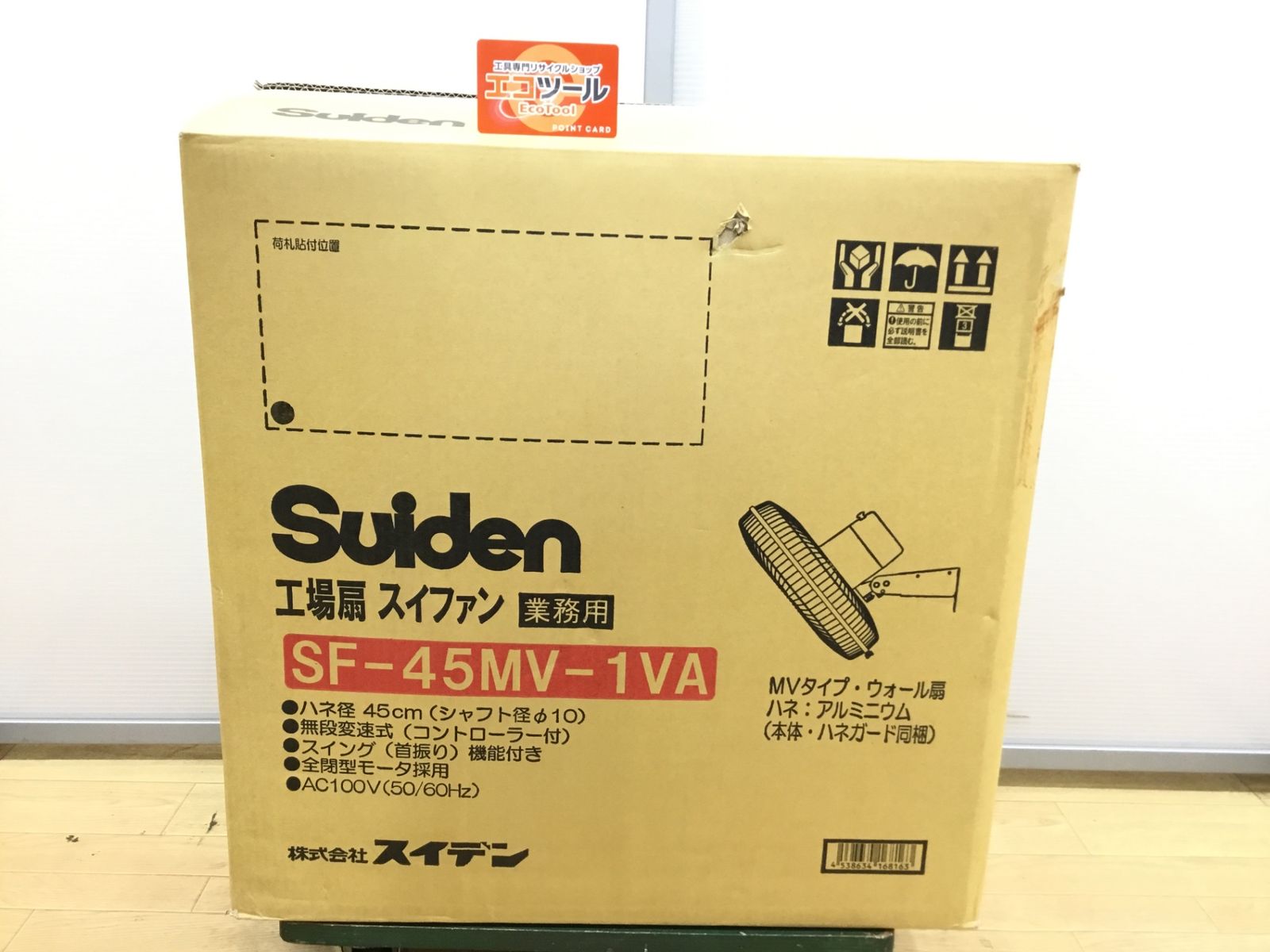 ♥ Suiden|スイデン 壁掛け型 工場扇スイファン 業務用 SF-45MV-1VA ITFTRSHO7TH8 エコツール半田店 M02