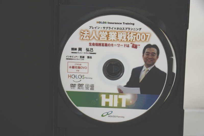 DVD】 稼ぐ保険営業パーソン育成DVDシリーズ | hartwellspremium.com