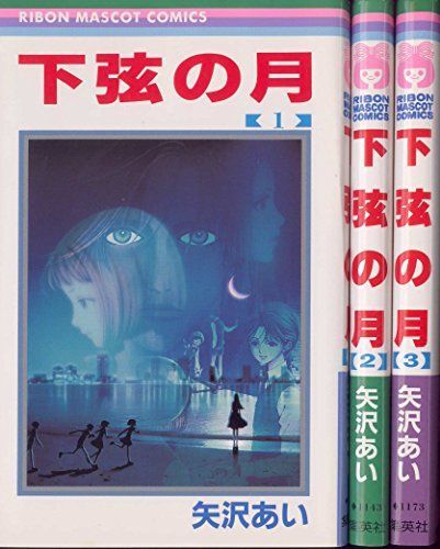【】下弦の月 コミックセット (りぼんマスコットコミックス) [マーケットプレイスセット]