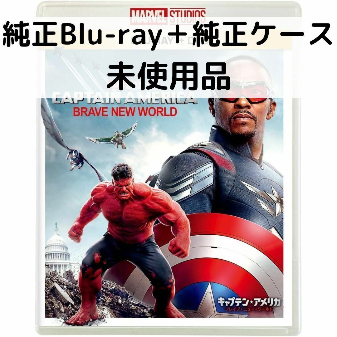 未使用品】キャプテン・アメリカ：ブレイブ・ニュー・ワールド