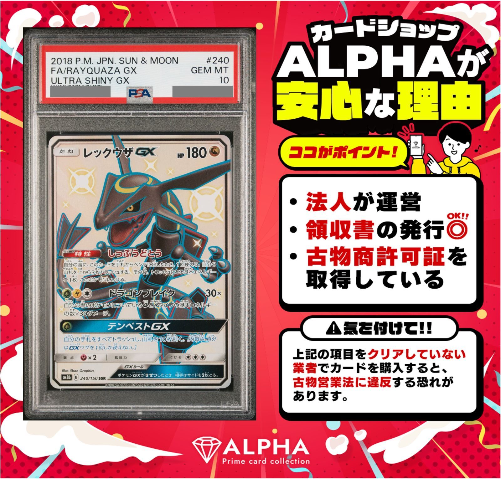 PSA10 ポケカ レックウザGX SSR sm8b 240/150