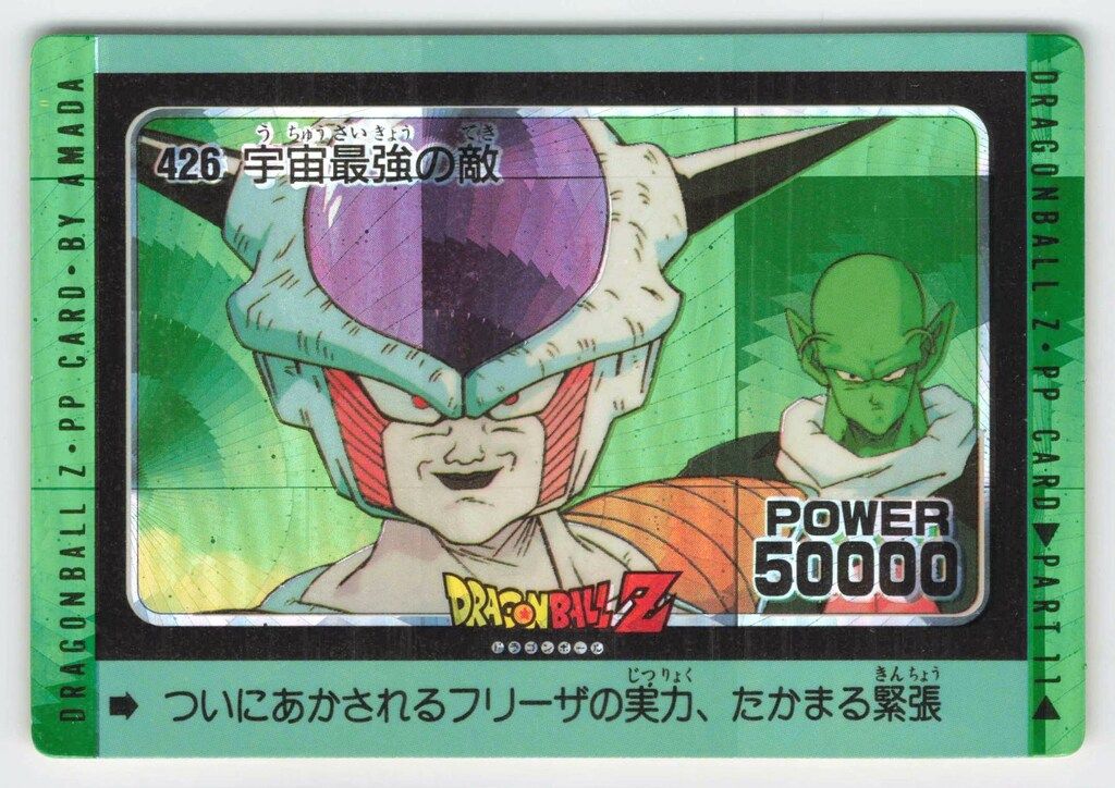 アマダ ドラゴンボール/PPカード アマダ/11弾 螺旋 宇宙最強の敵