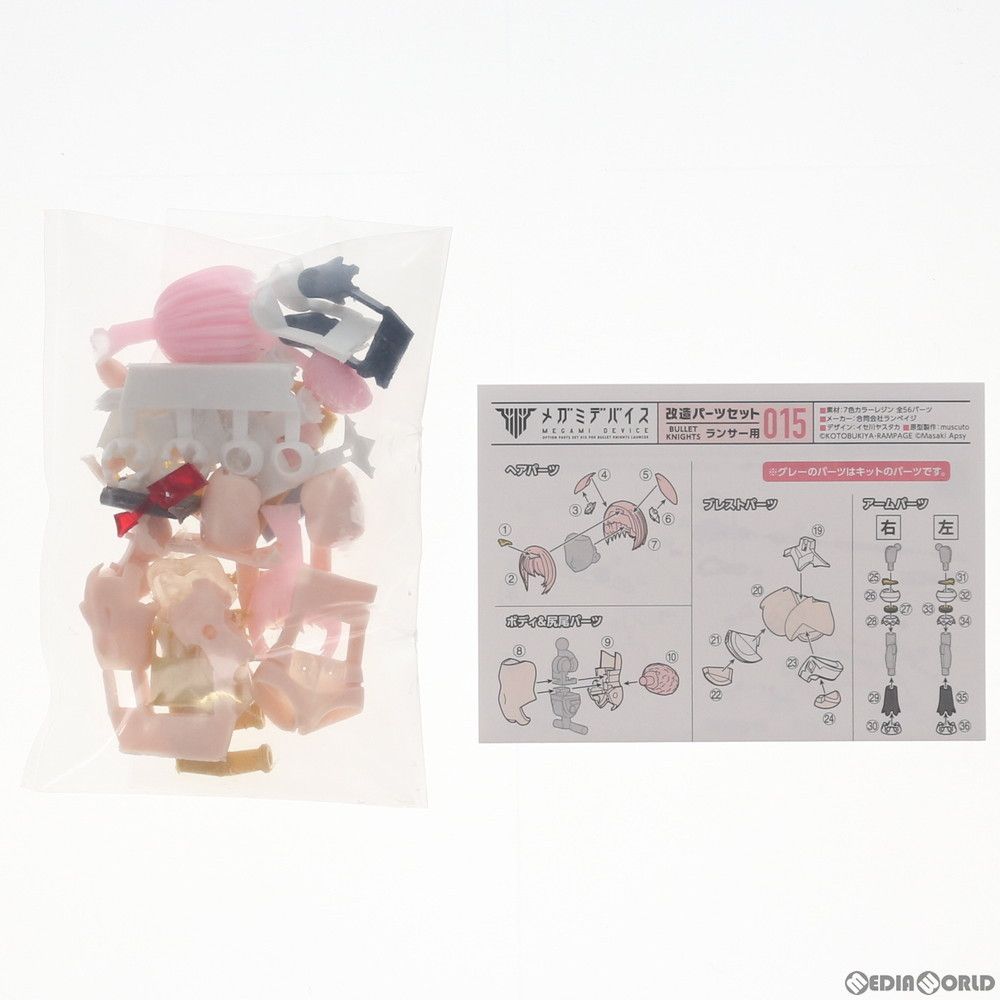 【未開封】メガミデバイス 015 ランサー用 改造パーツセット メガミデバイス 改造用キット カラーレジンキャストキット 駿河屋 - 【買取】メガミデバイス 015 ランサー用 改造