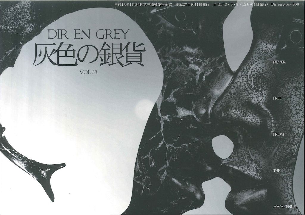 Dir en grey 会報 灰色の銀貨 DIR EN GREY 会報 灰色の銀貨 VOL.72号 / ブックサーカス / 古本