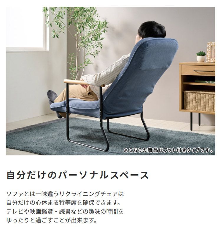 リクライニングチェア