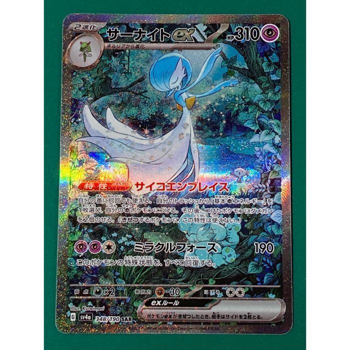 サーナイトex sar 左下傷あり 紫波56-6-0730】【中古/傷有り】ポケモンカード/キズ有