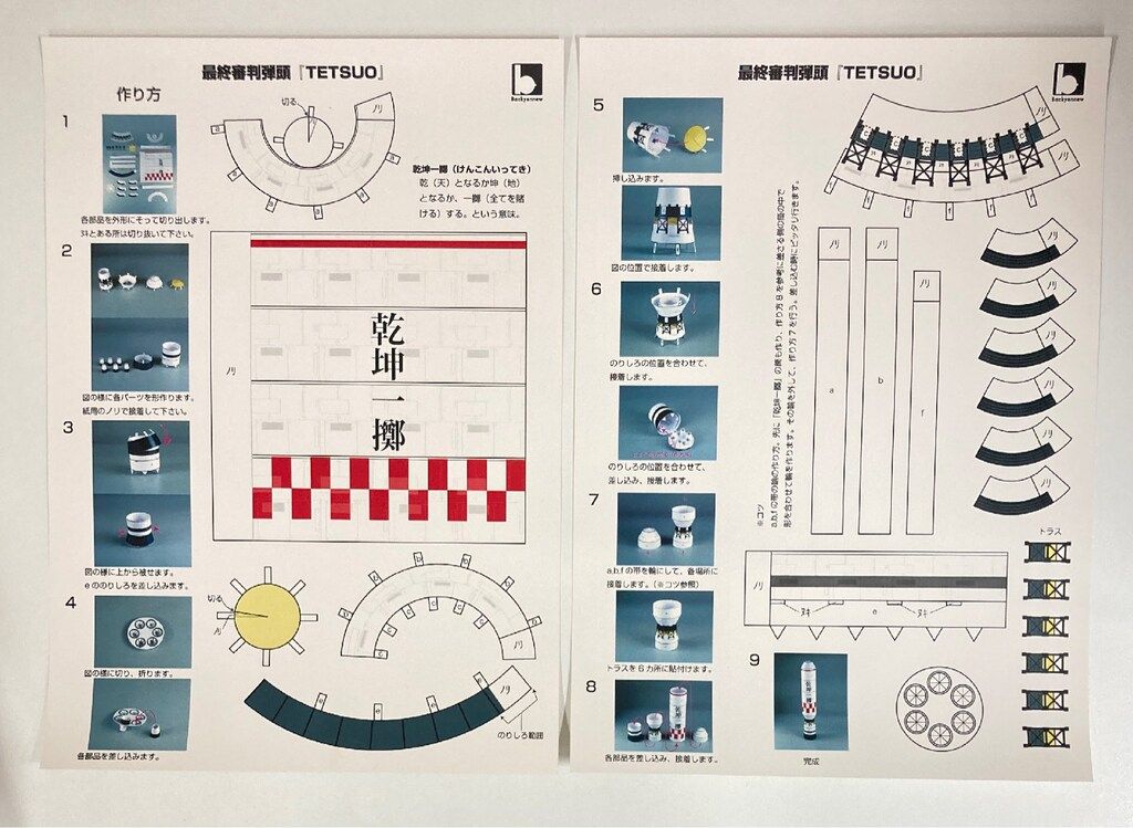 Backyennew ノンスケールレジンキャストキット VOX T-400 TETSUO