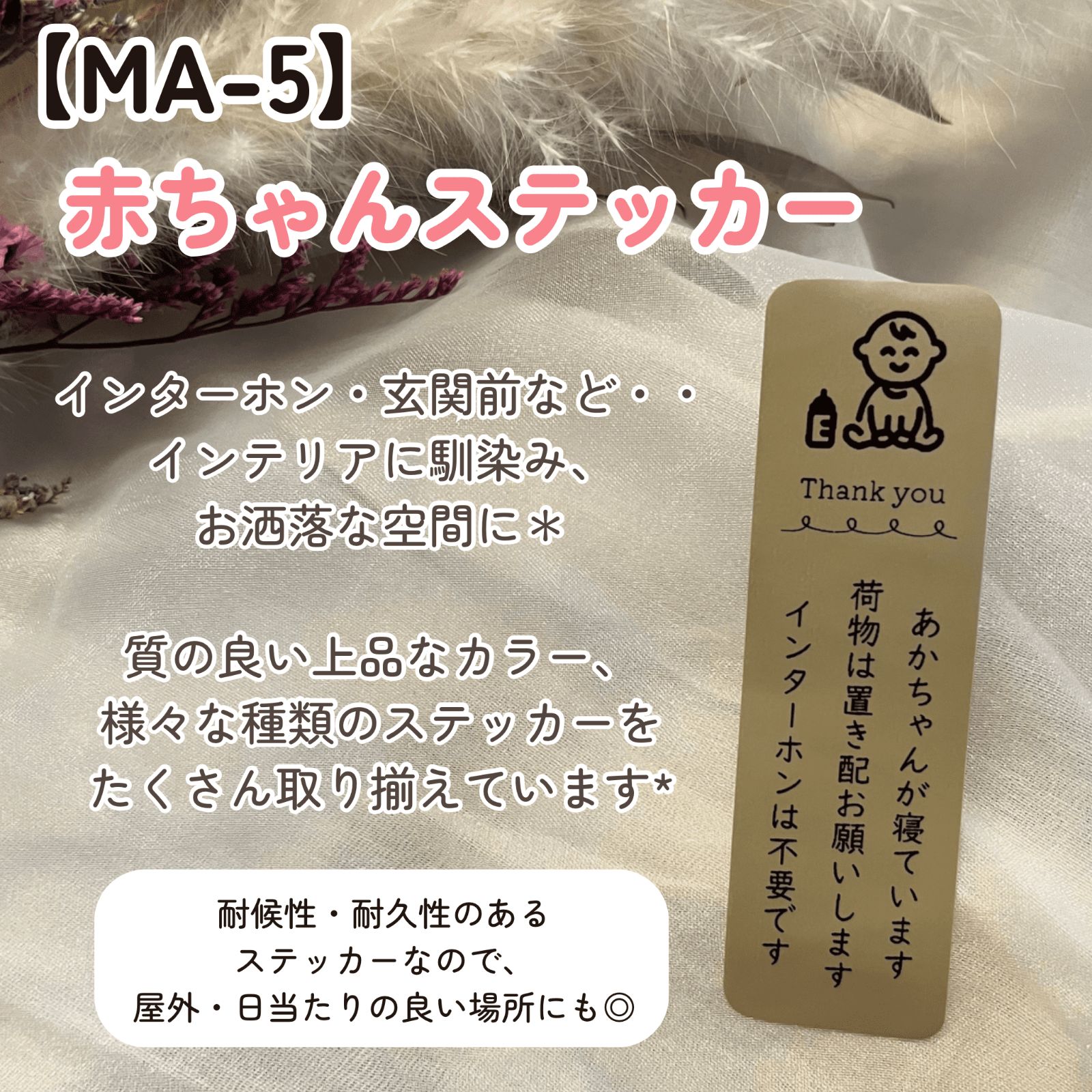 MA-5】赤ちゃんステッカー インターホンポスト玄関 赤ちゃんが寝てい 