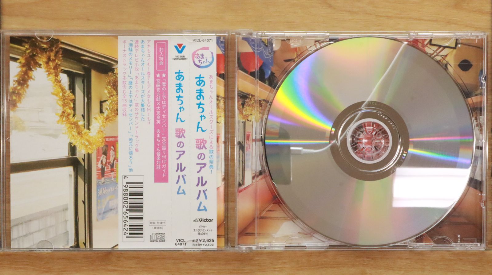 国内盤CD☆TVサントラ/TV Soundtrack□ あまちゃん 歌のアルバム