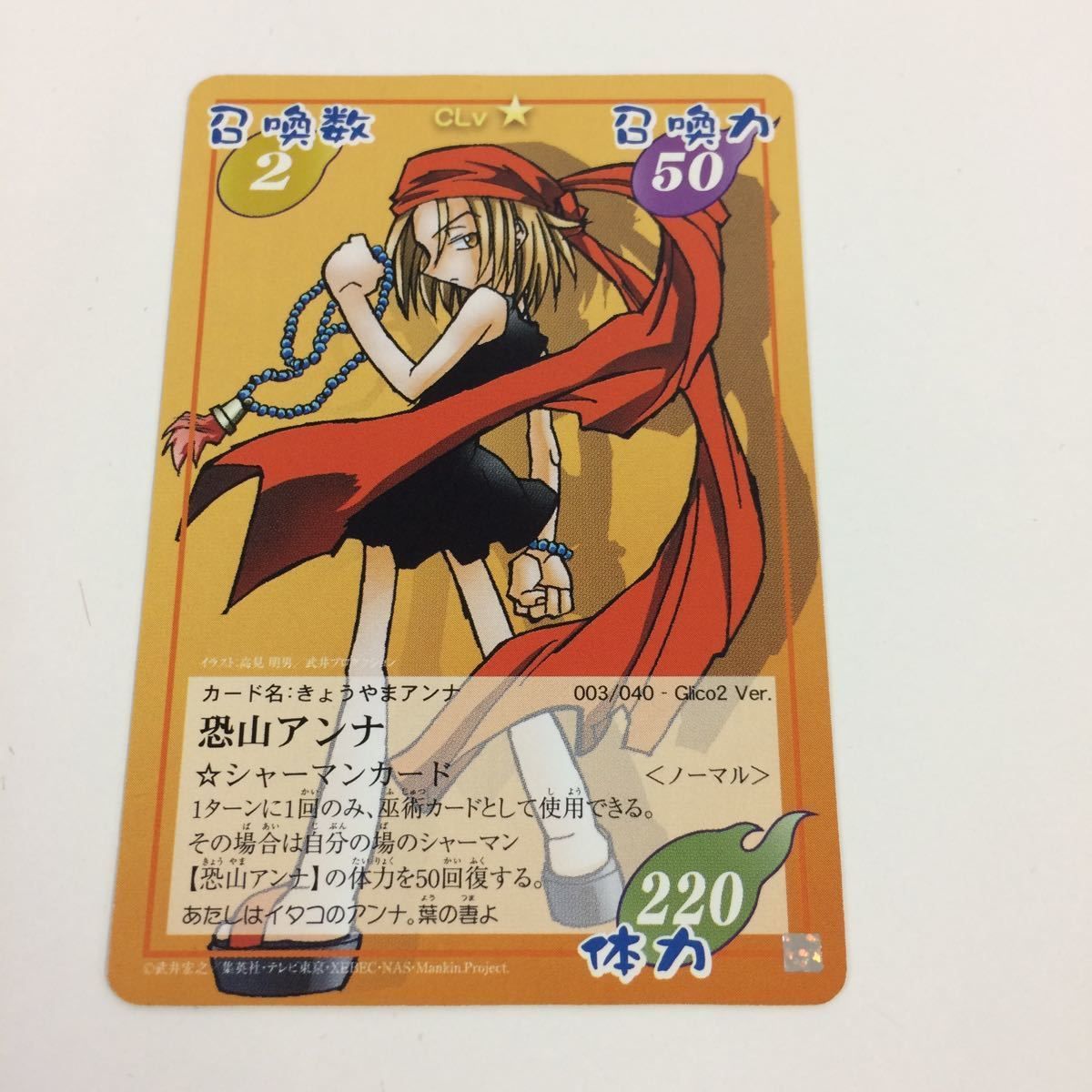 シャーマンキング トレカ シャーマンキング トレーディングカード ハオ(レア) 他6枚