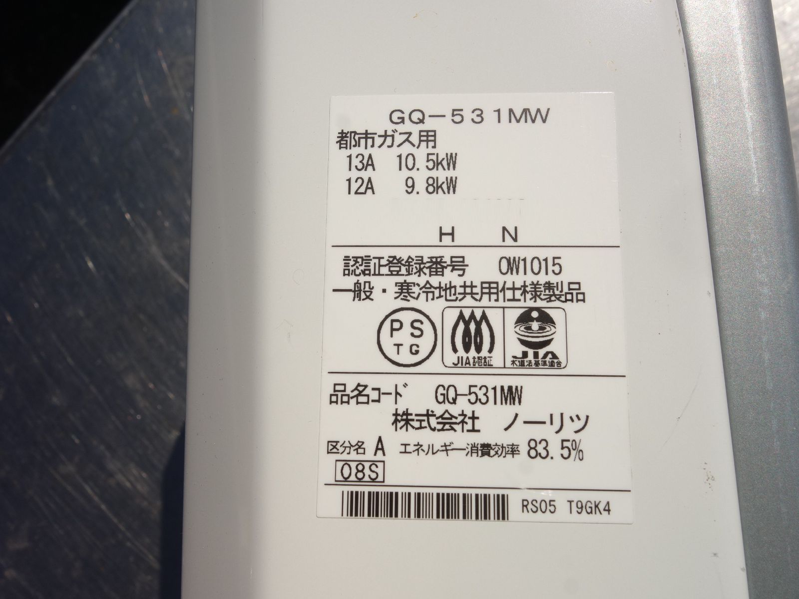 ガス瞬間湯沸かし器