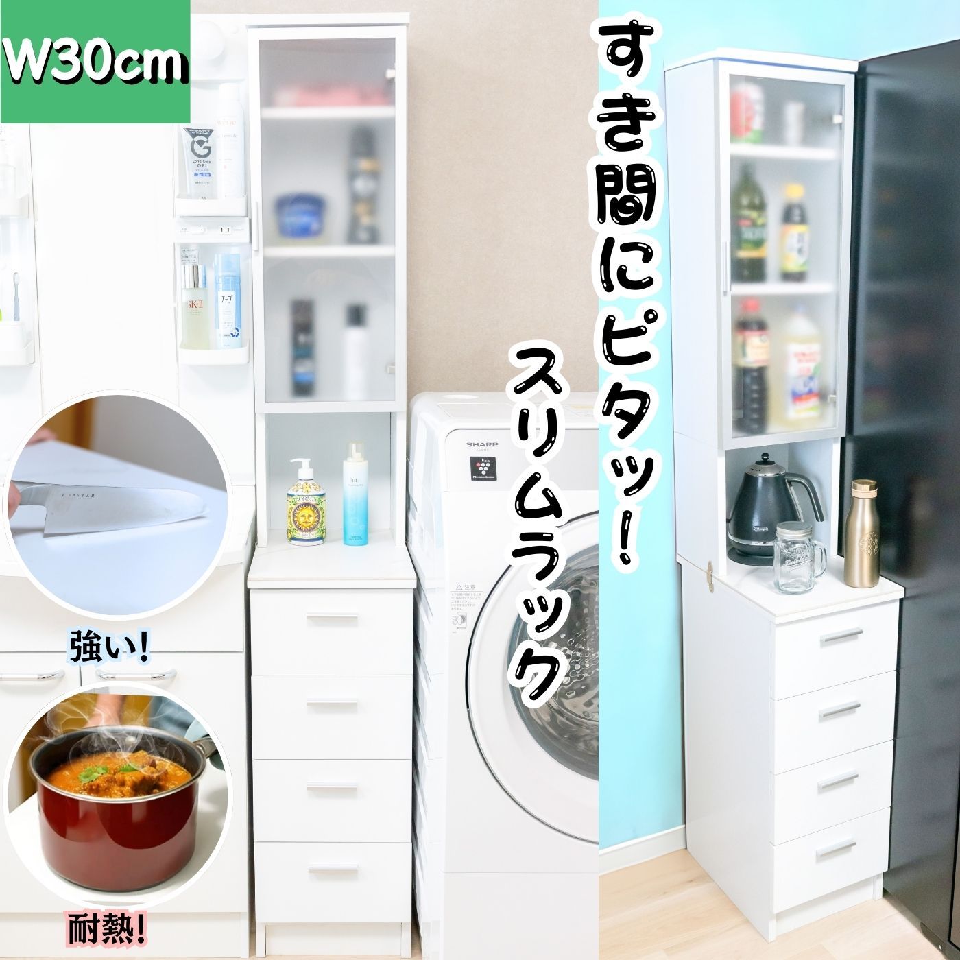 人造大理石天板サニタリーハイタイプ隙間収納W３０