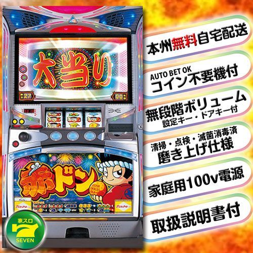 送料込み 赤ドン パチスロ実機 動作タイプ スロット実機 家スロ 送料込】 パチスロ スロット実機 ミズホ 赤ドン - メルカリ