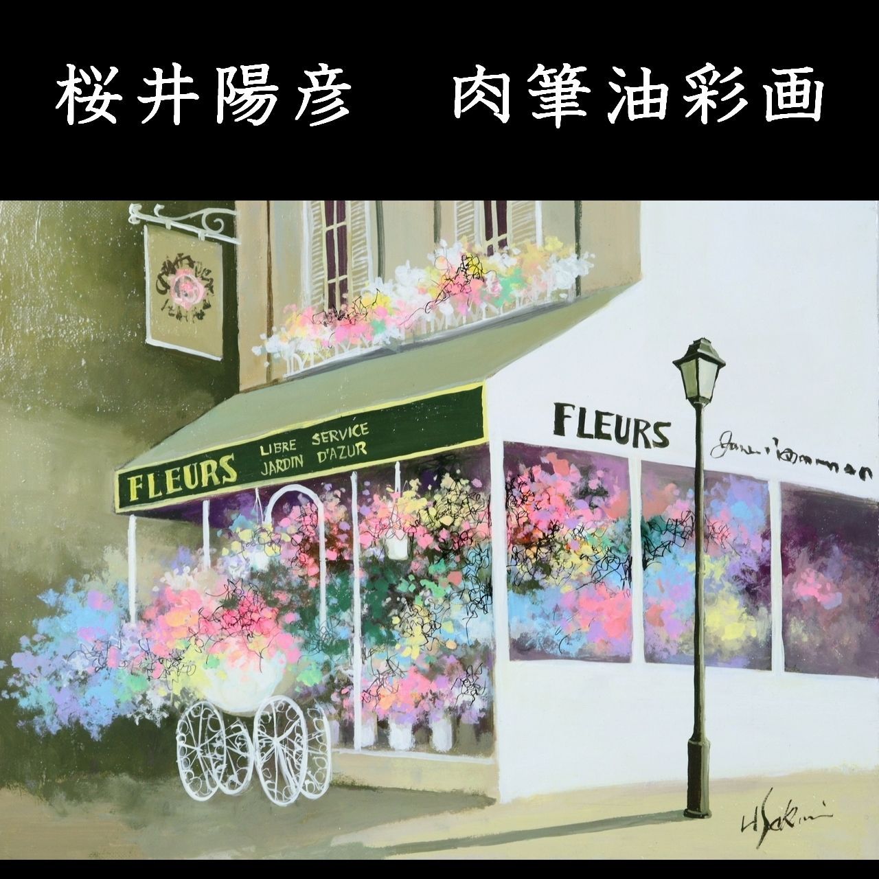 畑中純先生 新聞連載小説挿絵 宮沢賢治先生 銀河鉄道の夜 セロ