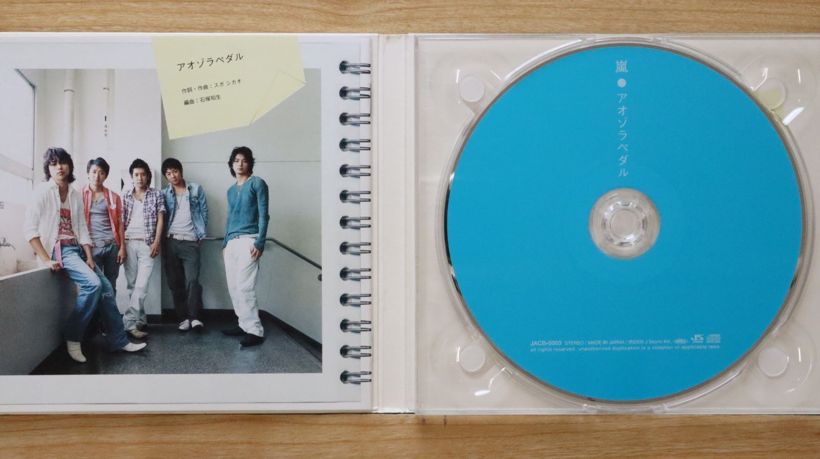 【美品】嵐 アオゾラペダル 3パターンセット 国内盤CD☆嵐/Arashi□ アオゾラペダル (通常盤) 【LCCB3