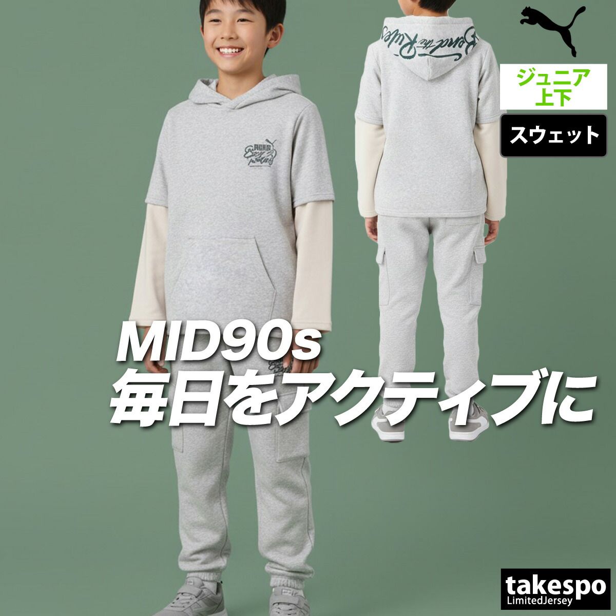 プーマ MID90s スウェット 上下 セットアップ ジュニア ブランド PUMA フード付き フーディ 裏起毛 保温 レイヤード風 691176 上下セット 男 女の子 キッズ スポーツウェア トレーニングウェア スポーツ おしゃれ