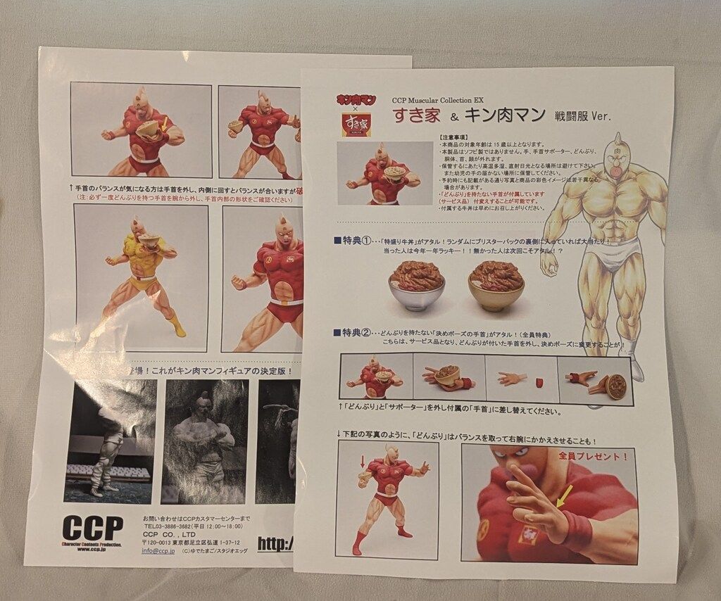 CCP キン肉マンMuscularCollection すき家キン肉マン 赤服/キン肉マン