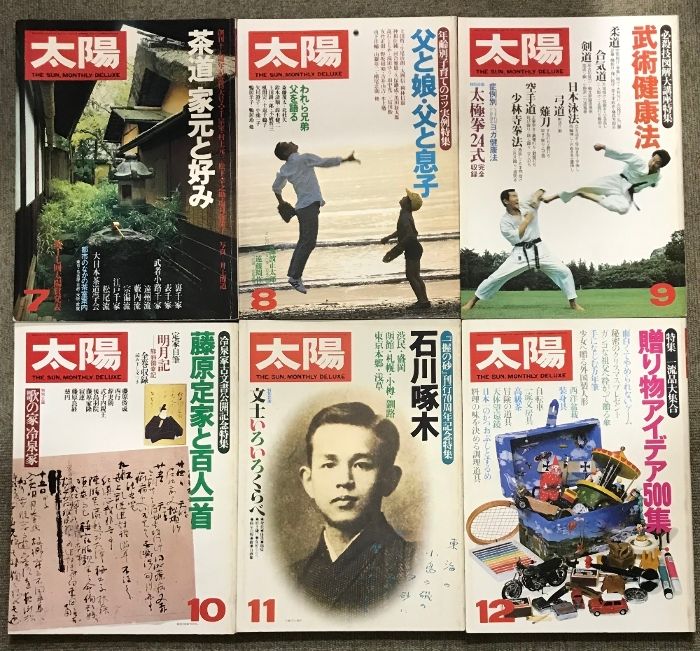 太陽 1978年1月号～1980年12月号